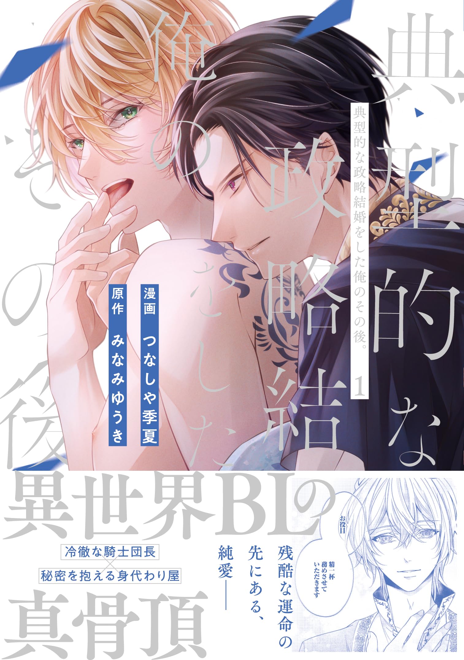 典型的な政略結婚をした俺のその後。 (1) (アンダルシュCOMICS) | つ