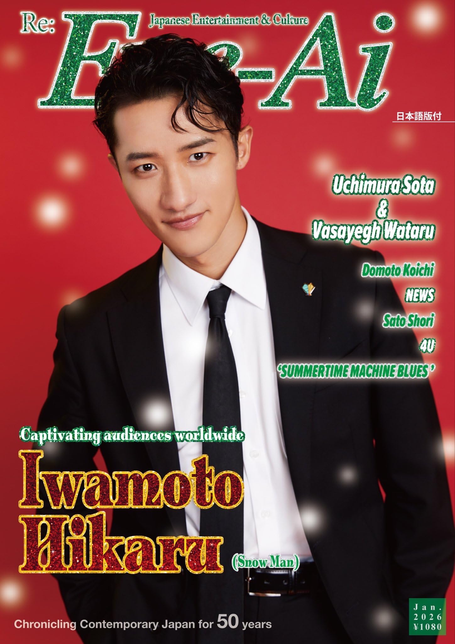 Amazon.co.jp: 【予約】Eye-Ai (アイアイ) 2026年1月号【表紙/岩本照