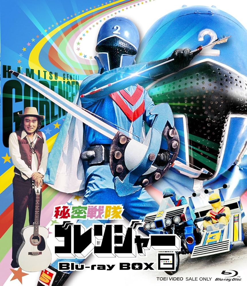 (未使用･未開封品)　秘密戦隊ゴレンジャー Blu-ray BOX 3 qdkdu57 Amazon.com: 秘密戦隊ゴレンジャー Blu-ray BOX 1 : Movies & TV