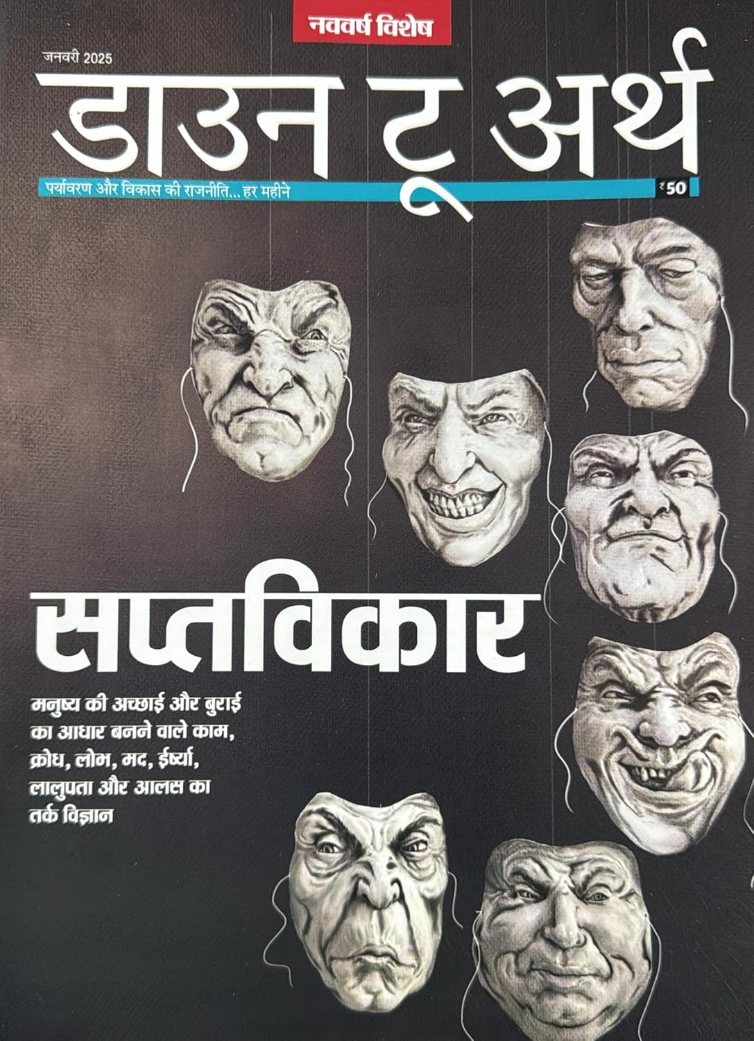 Down to Earth Hindi magazine January 2025 – Saptvikar