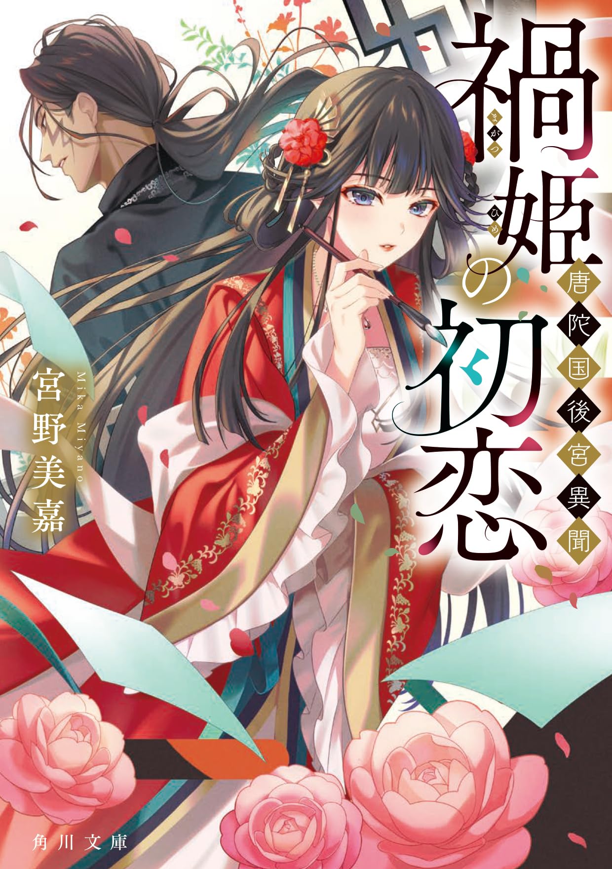 【古書・300限定梓行】唐通事家系論攷　宮田安著（K_1234） 古書・300限定梓行】唐通事家系論攷 宮田安著（K_1234） 【公式通販】