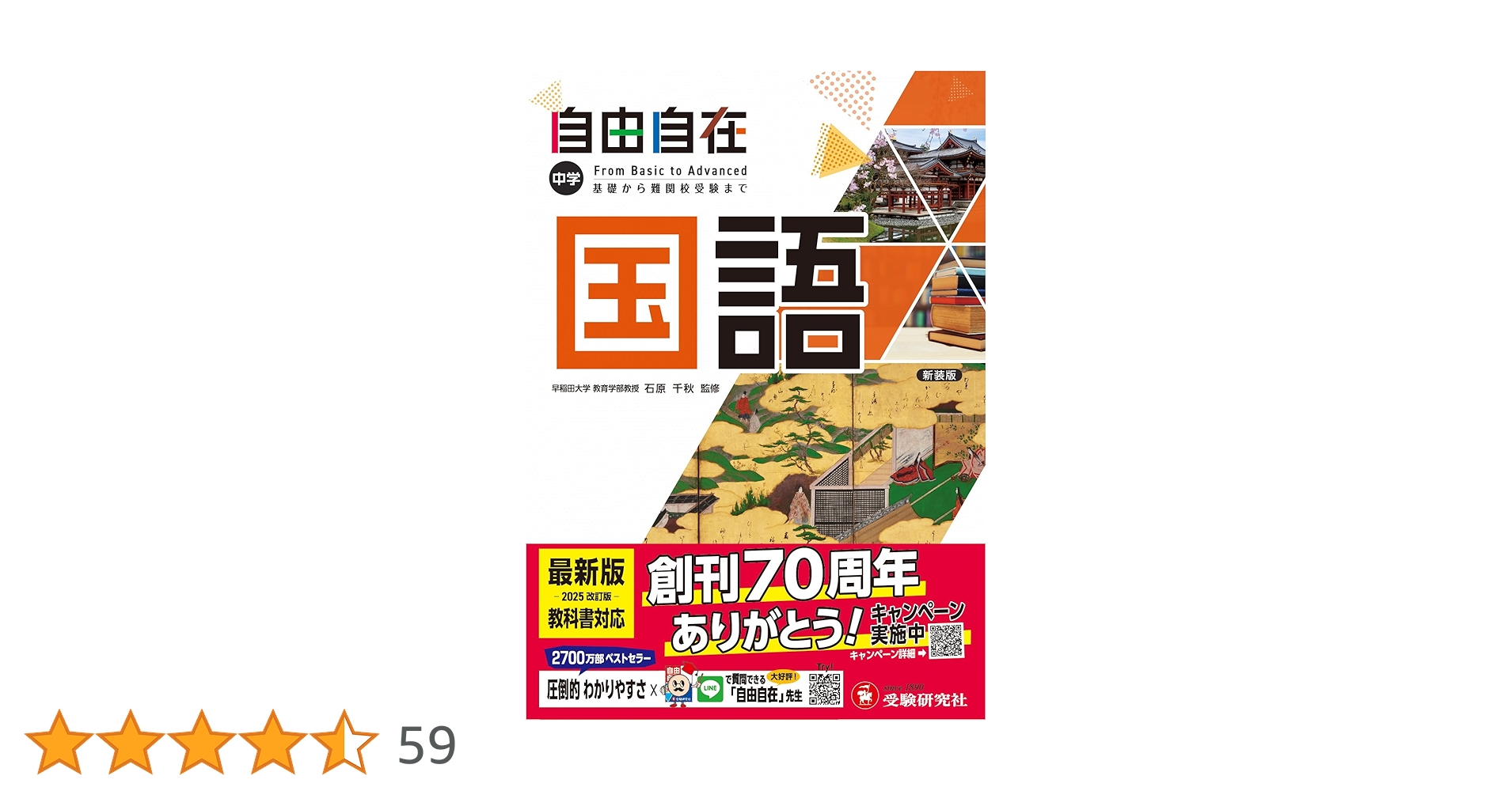 中学 自由自在 国語：大人気YouTuber『塾講師ヒラ』先生の
