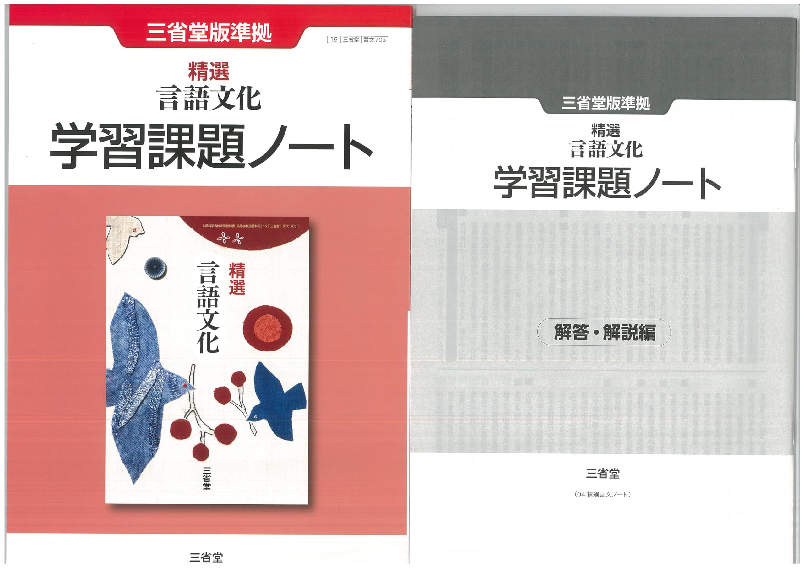 Amazon.co.jp: 新課程 精選 言語文化 学習課題ノート 問題集本体別冊