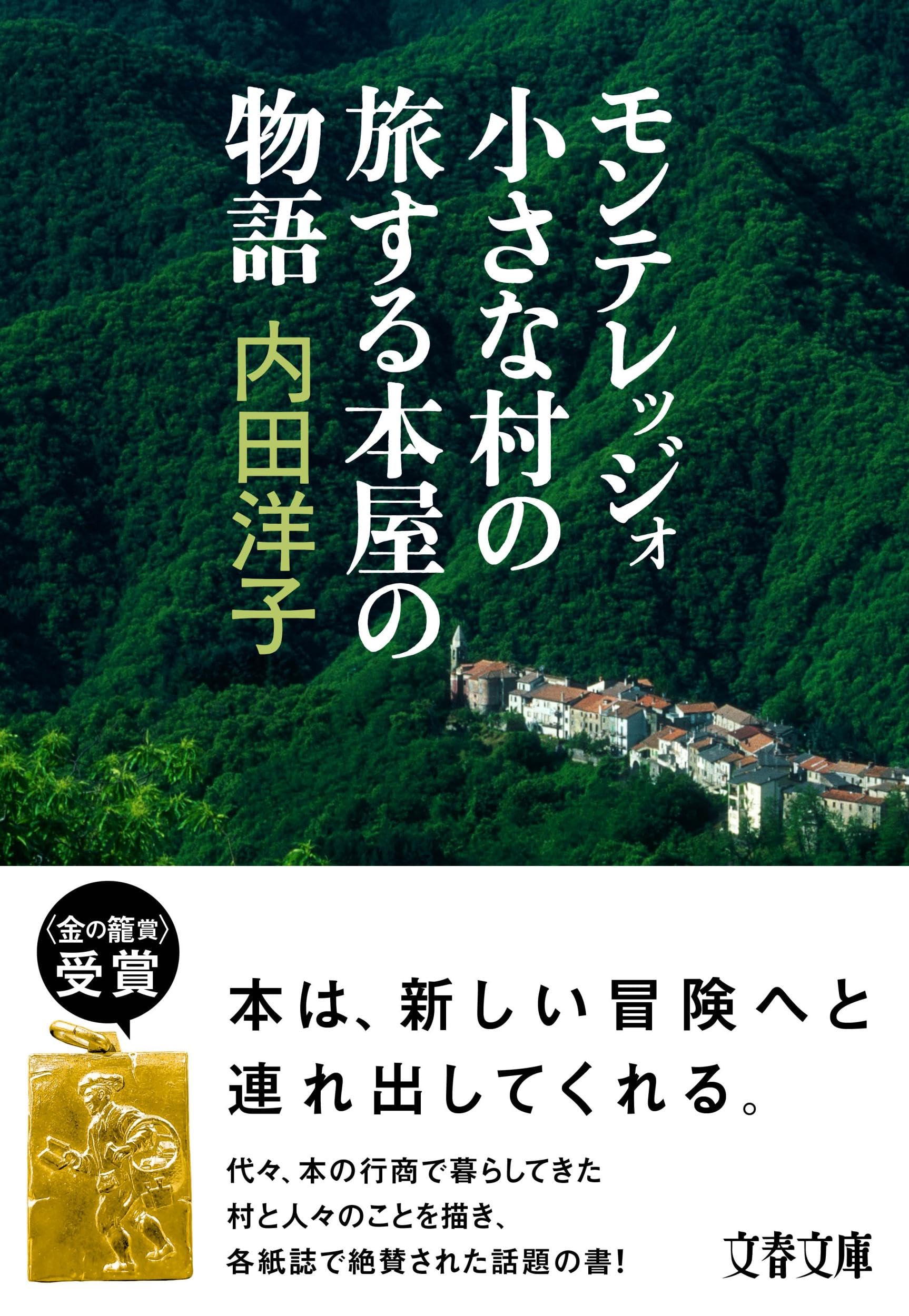 Amazon.co.jp: 内田 洋子: 本、バイオグラフィー、最新アップデート