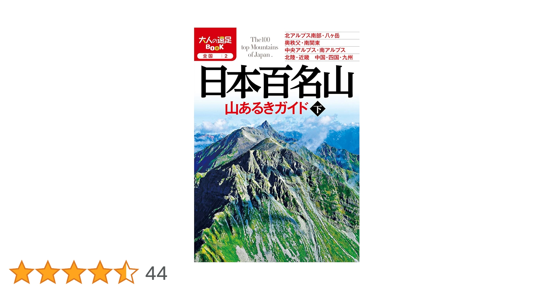 日本百名山 改定版 100山 全80冊セット 日本百名山 改定版 100山 全80冊セット 日本百名山 改定版