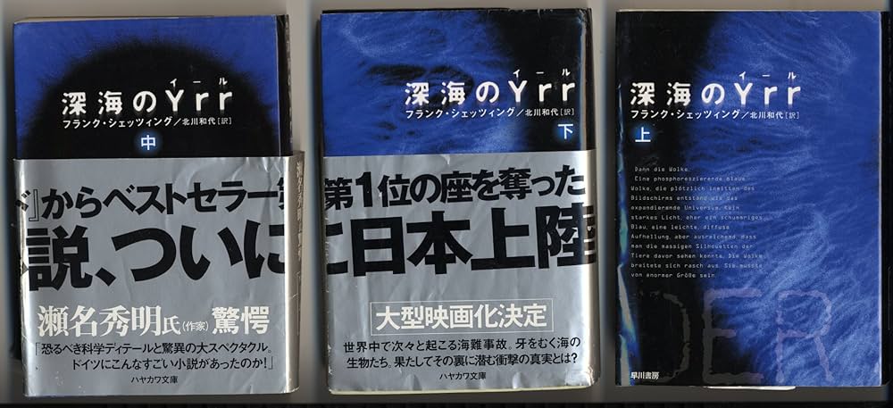 深海のYrr 〈上〉 (ハヤカワ文庫 NV シ 25-1) | フランク