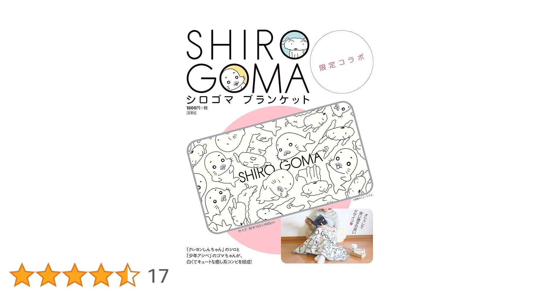 シロゴマ あったかブランケット | 双葉社 |本 | 通販 | Amazon