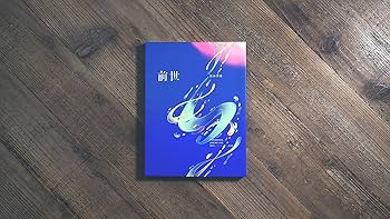 Amazon.co.jp: ヨルシカ Live「前世」+ オリジナルイヤフォン