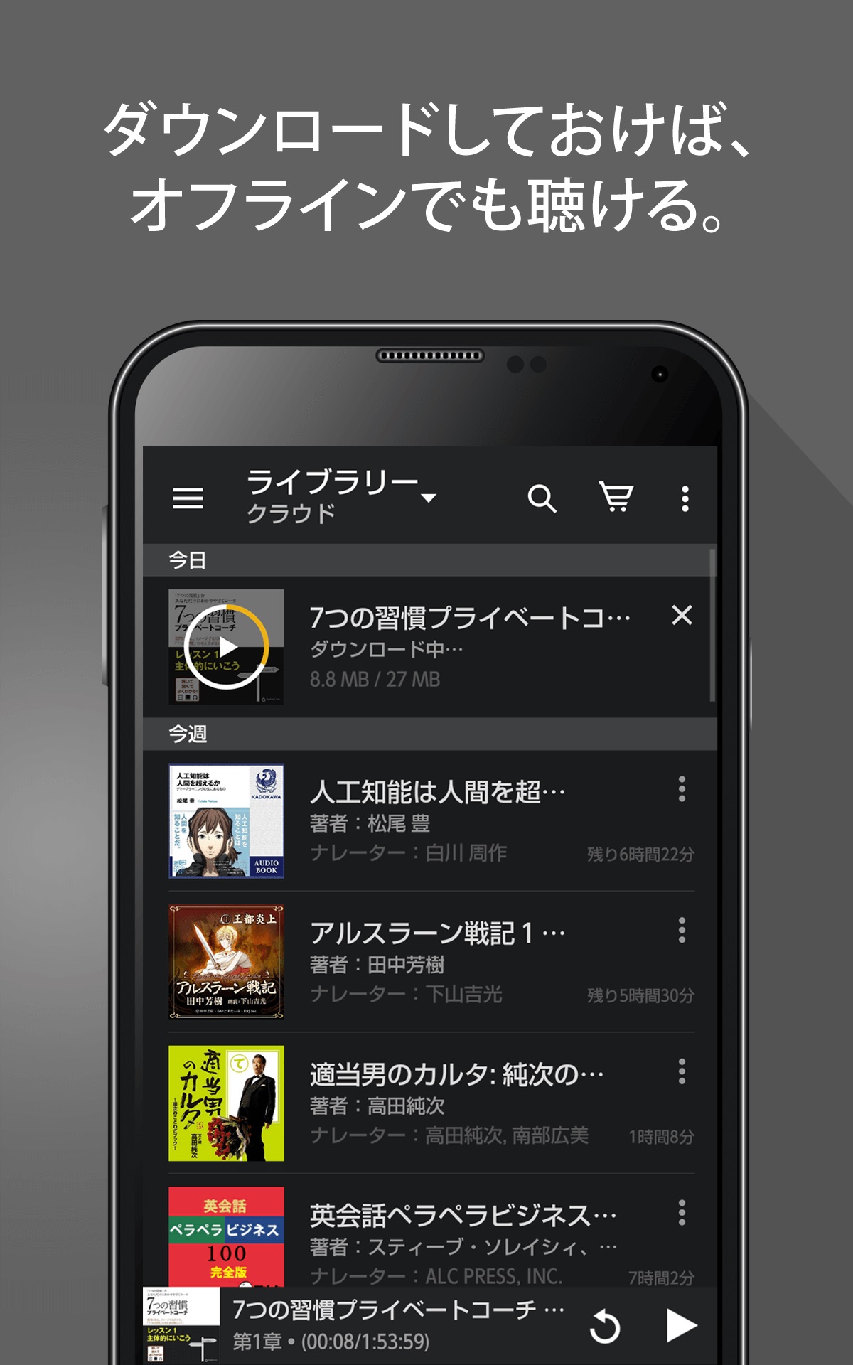 Audible (オーディブル) - 本を聴くAmazonのサービス-Amazonアプリストアのアプリ