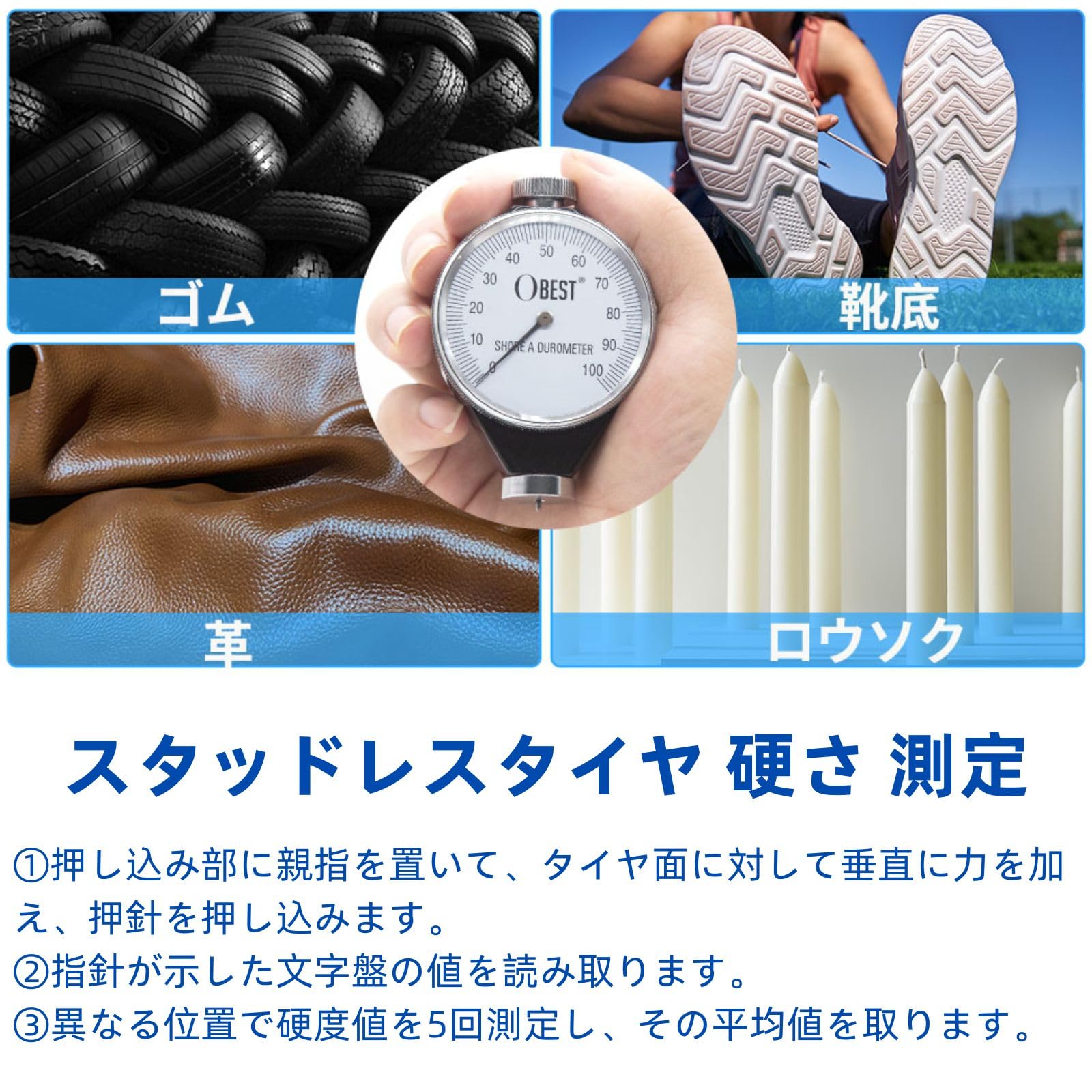Amazon.co.jp: OBEST 硬度計 アナログ デュロメーター (A型) 硬度測定