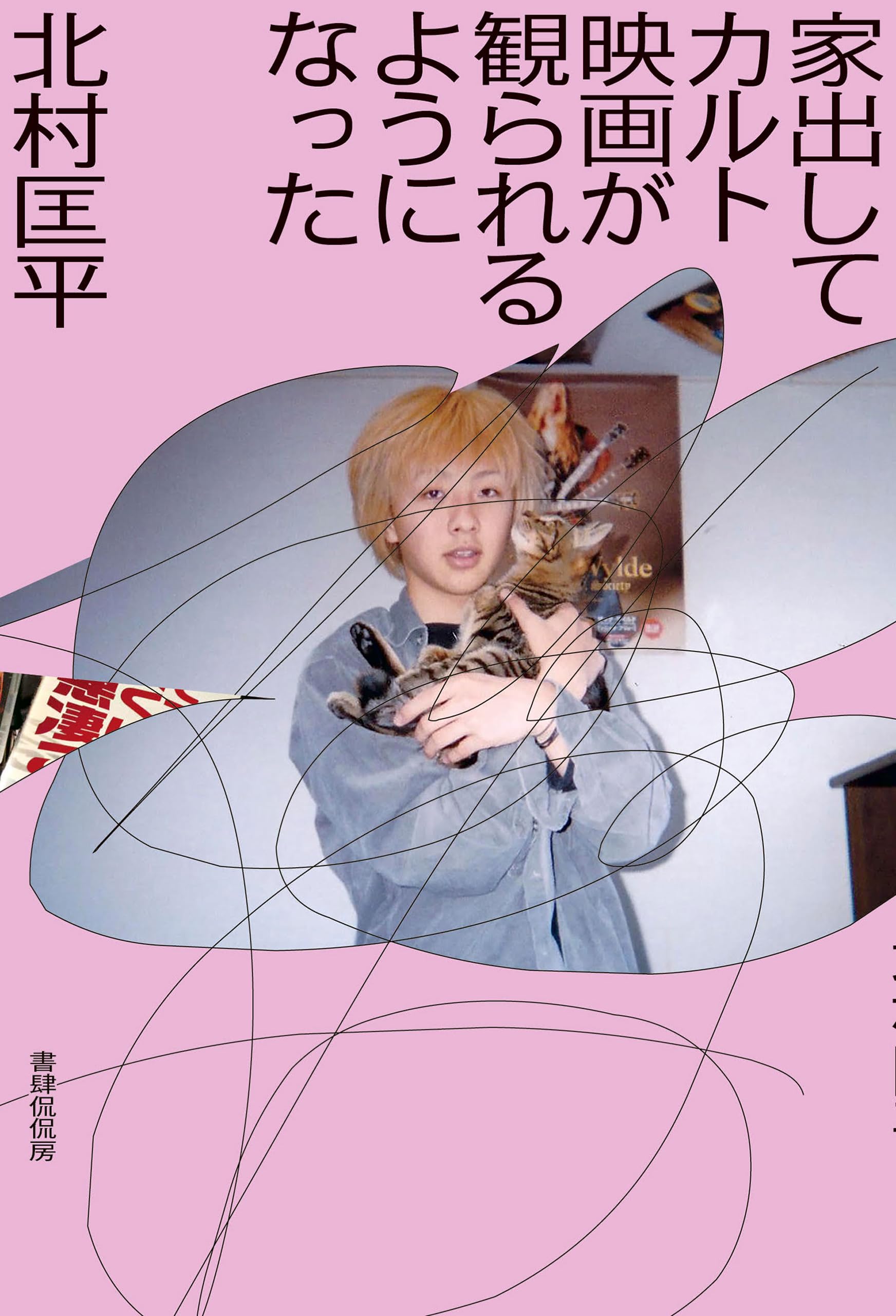 Amazon.com: 北村 匡平: books, biography, latest update