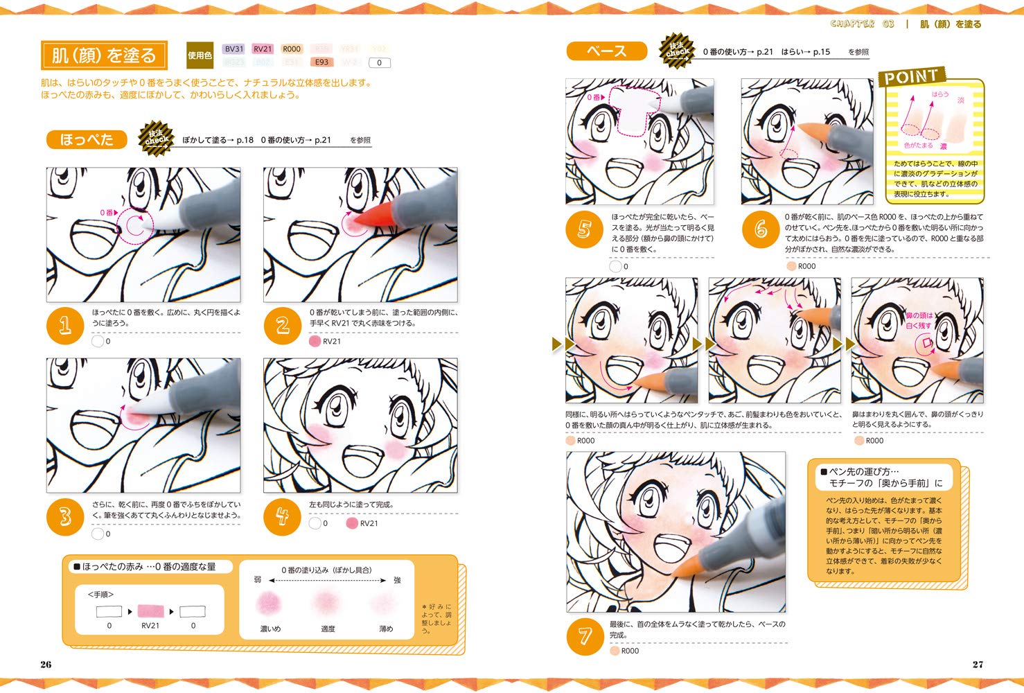 12色でスタート はじめてのコピックイラスト ばびりぃ 株式会社トゥーマーカープロダクツ 編者 株式会社マール社 本 通販 Amazon 12色でスタート はじめてのコピックイラスト ばびりぃ 株式会社トゥーマーカープロダクツ 編者 株式会社マール社 本 通販 Amazon