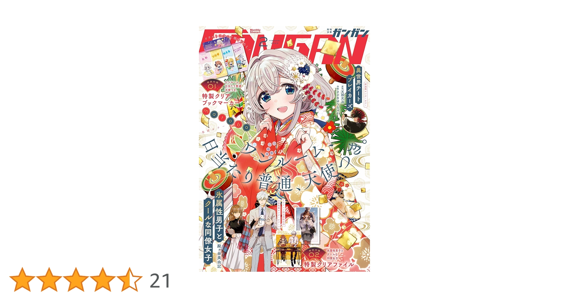月刊キスカ 2014年2月号 創刊号 人狼ゲーム 新連載号 少年漫画雑誌 月刊キスカ 2014年2月号 創刊号 人狼ゲーム 新連載号 少年漫画