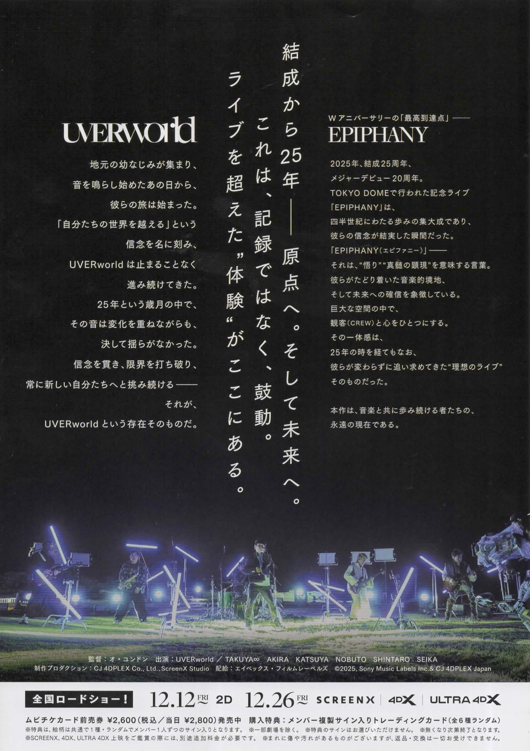 Amazon.co.jp: [SonyMusicLABELS] 映画 UVERworld THE MOVIE: 25 to
