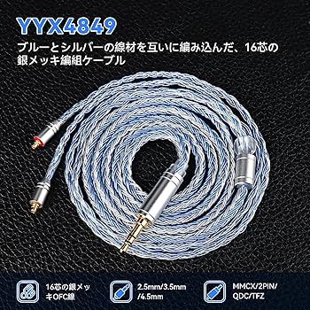 Amazon | Yinyoo イヤホン リケーブル mmcx 2.5mm YYX4849 銀