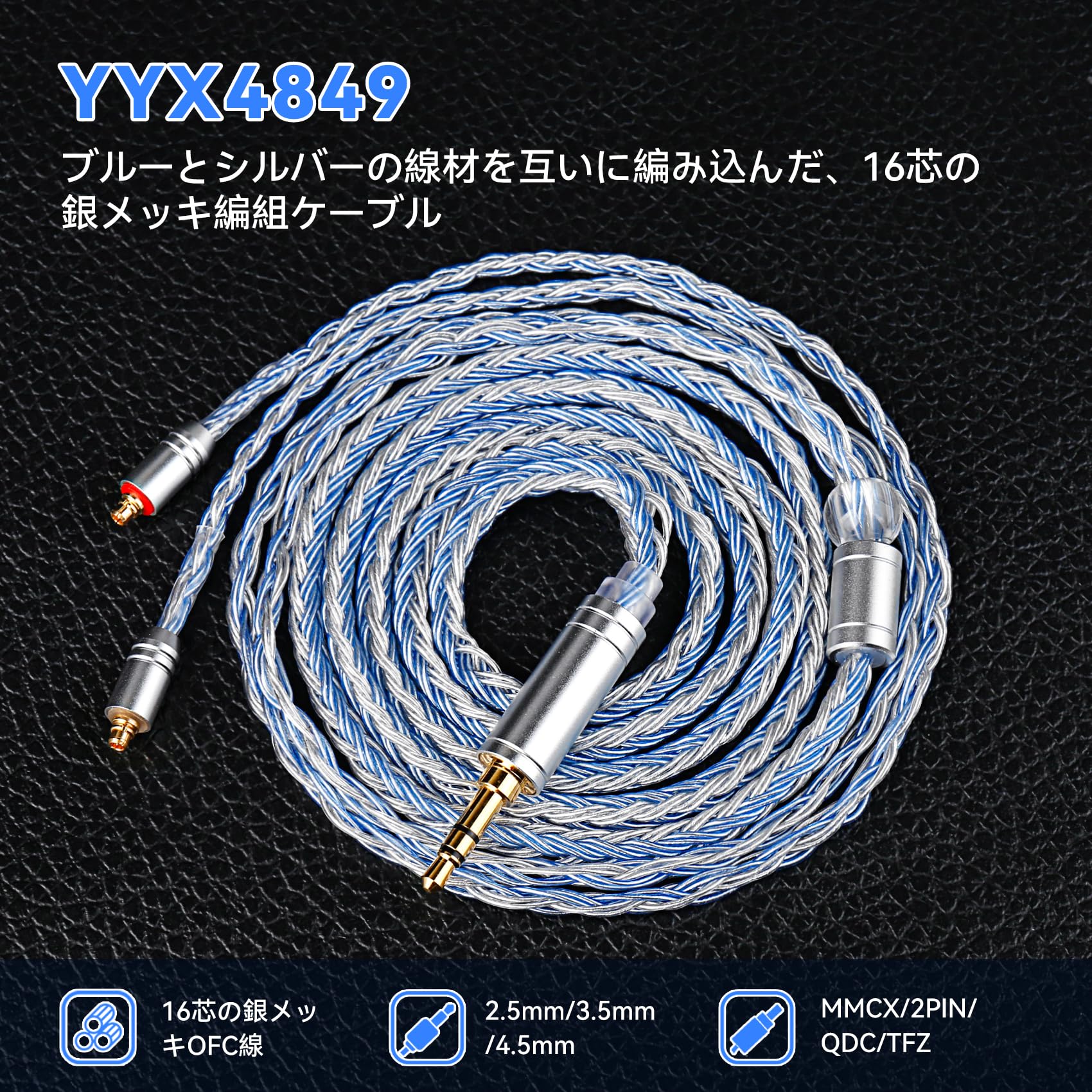 最後1点!最高仕様16芯 金メッキケーブル 膨張式mmcx/2.5mm バランス HiFiHear 「HiF4848」「HiF4850」 16芯 銀メッキ線ケーブル