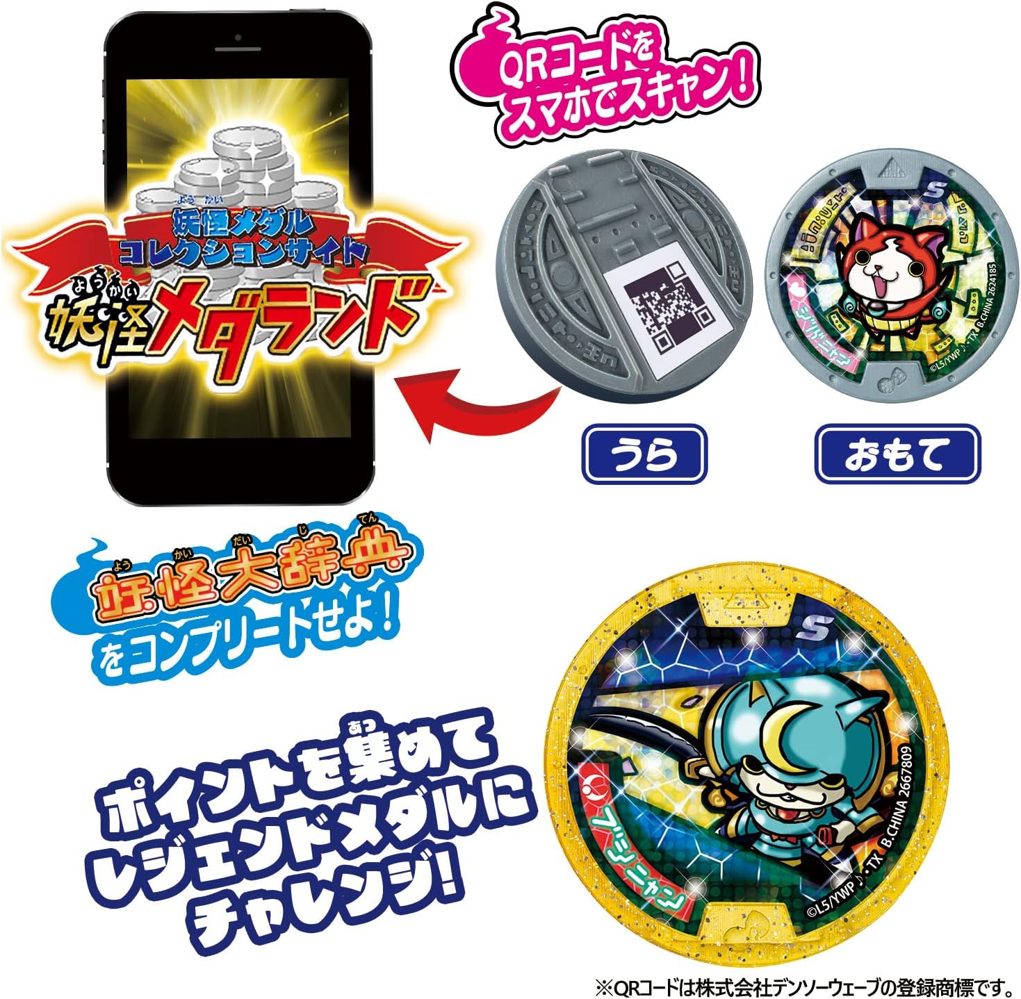 注文ページ】妖怪メダル QR未登録