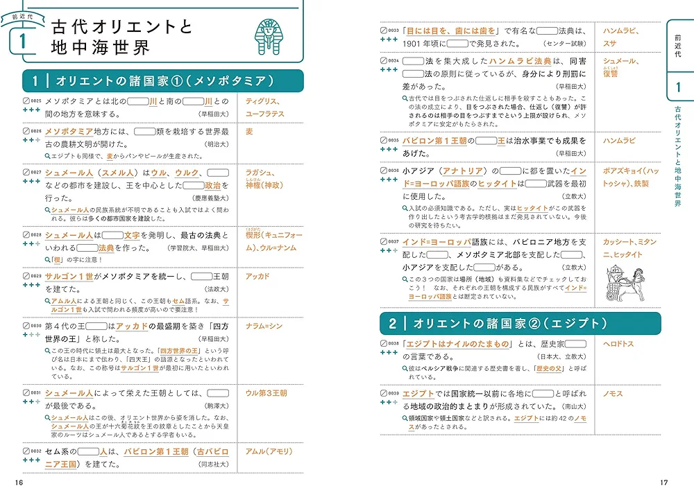 世界史B一問一答 完全版 世界史 一問一答【完全版】4th edition (東進ブックス 一問一答