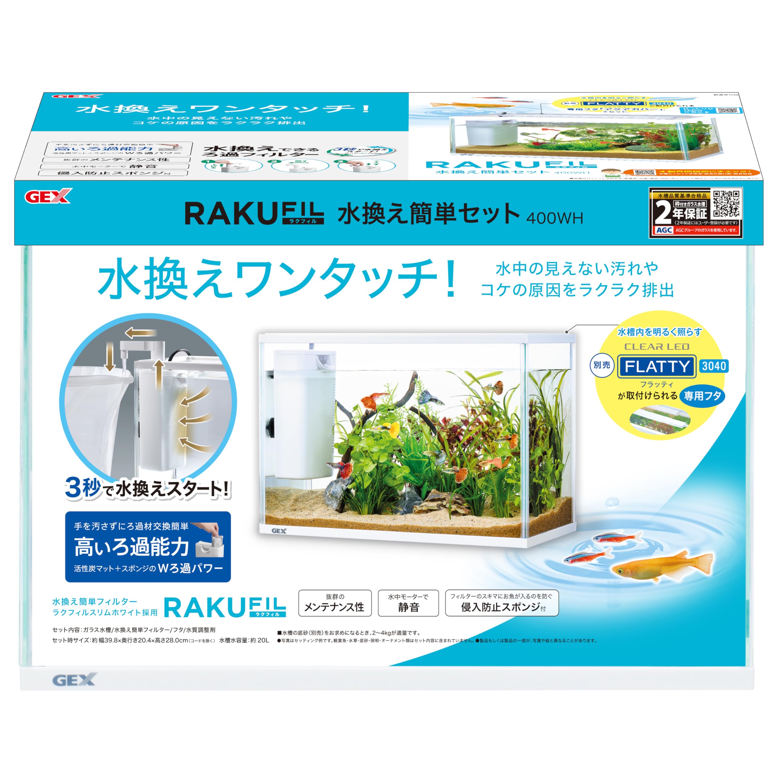 ADA　水換えセット 楽天市場】GEX 水換え楽ちん水槽（40×20×28cm）＋