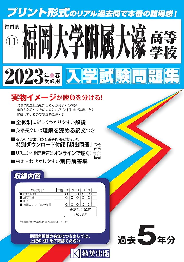 塾講師オリジナル数学解説 全問動画付 福岡大大濠2022-24高校入試過去問 塾講師の全問解説 数学 福岡大附大濠 高校 2022 高校入試 過去問