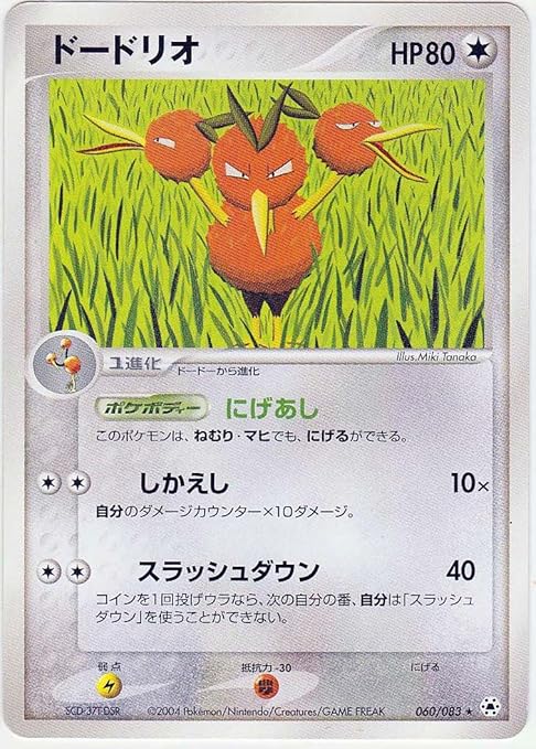 Amazon Co Jp シングルカード ドードリオ Edなし 060 08 ポケモンカードゲーム ノーマル仕様 ホビー