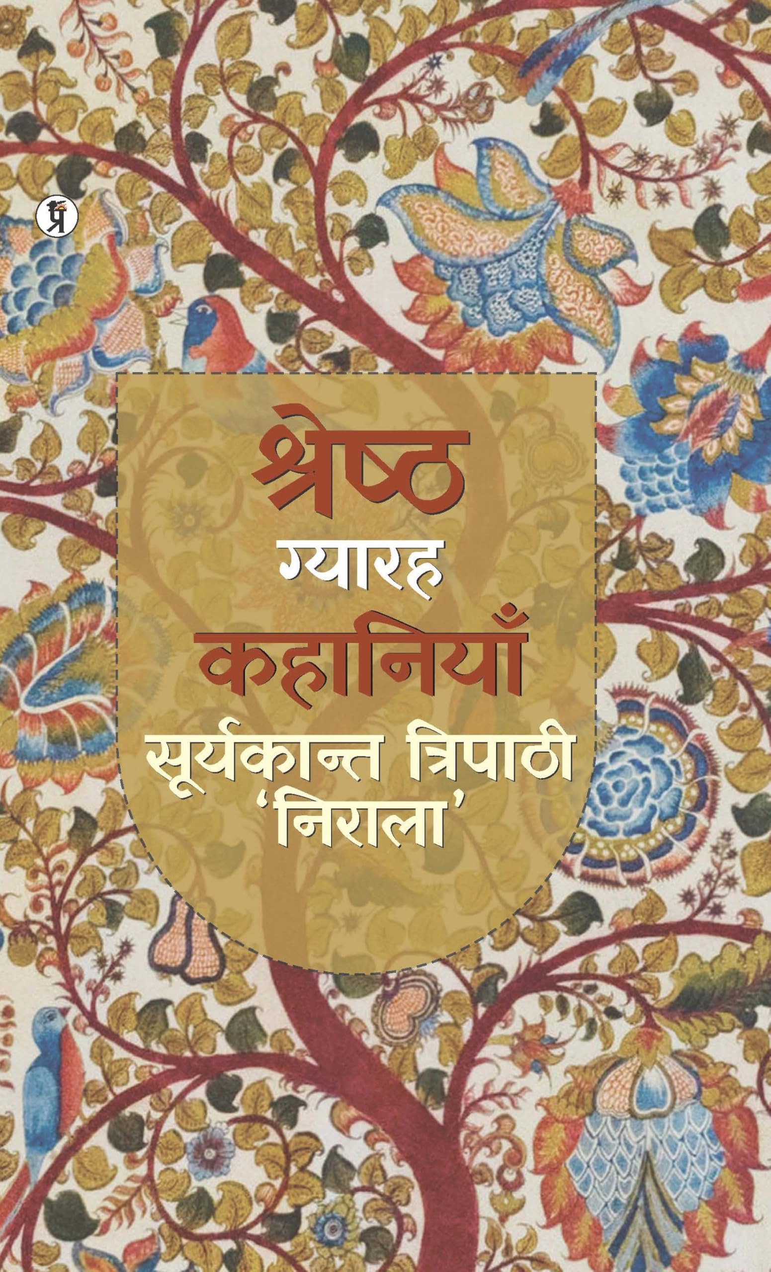 Shreshth Gyarah kahaniyan :Nirala
