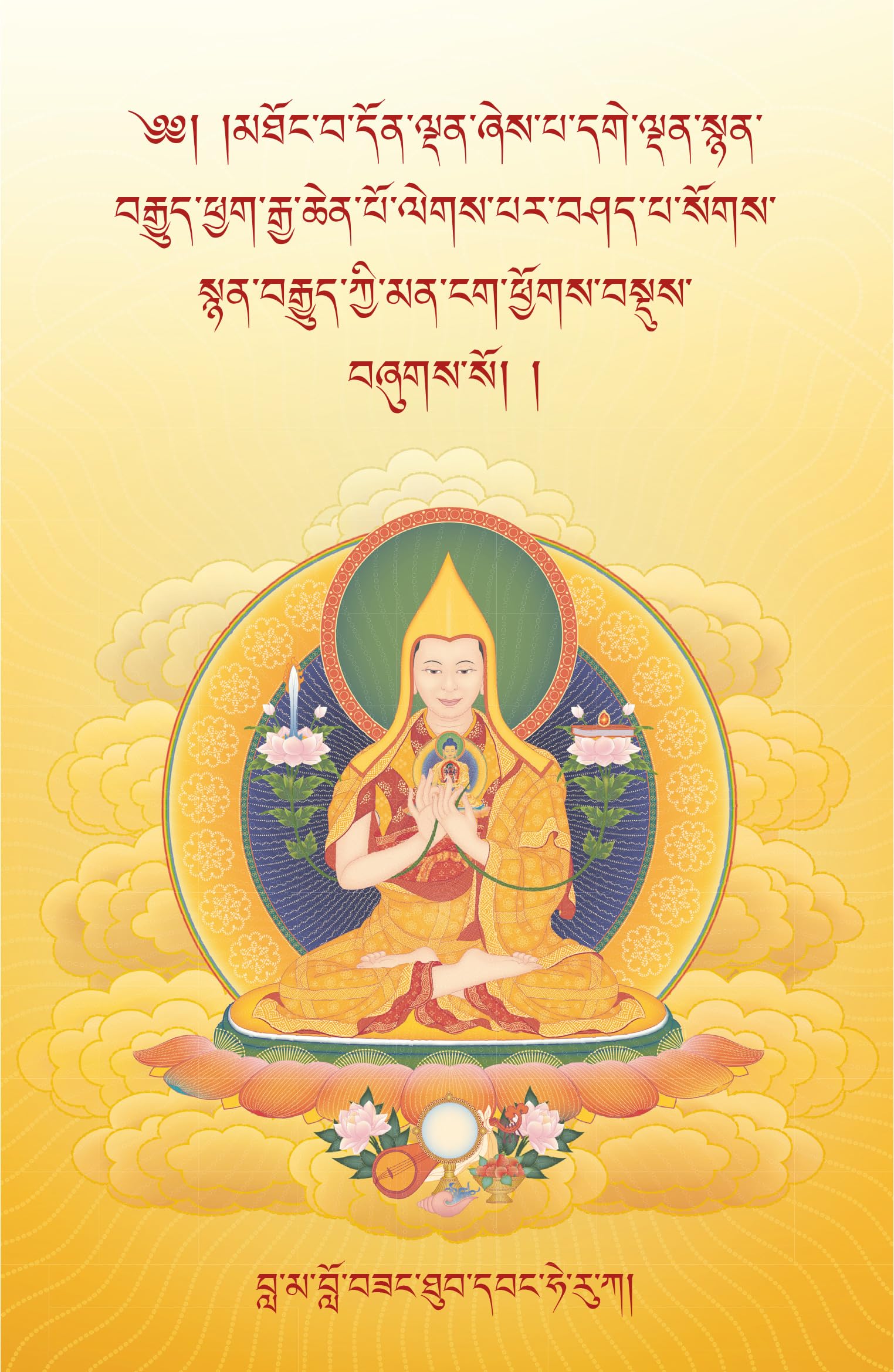Oral Instructions of Mahamudra