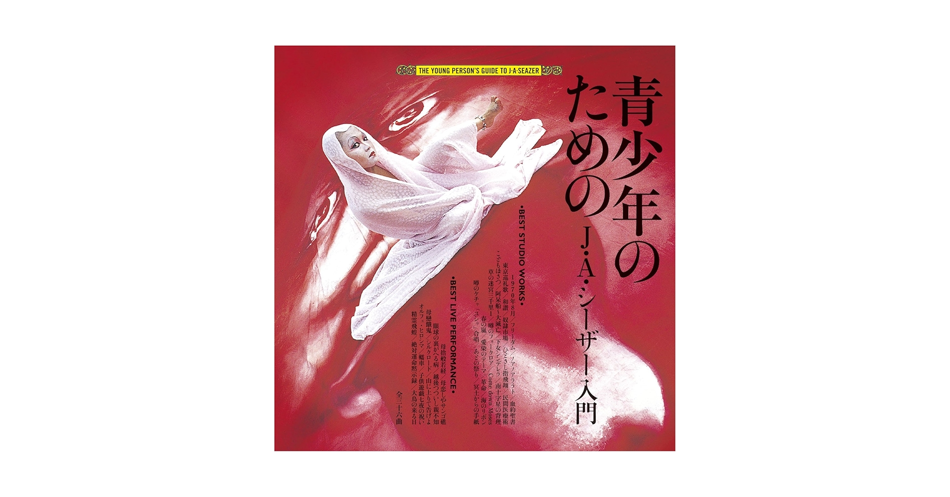 J.A.シーザー 万有引力 レミング 壁抜け男 CD Amazon.co.jp: 壁抜け男～恋するモンマルトル: ミュージック