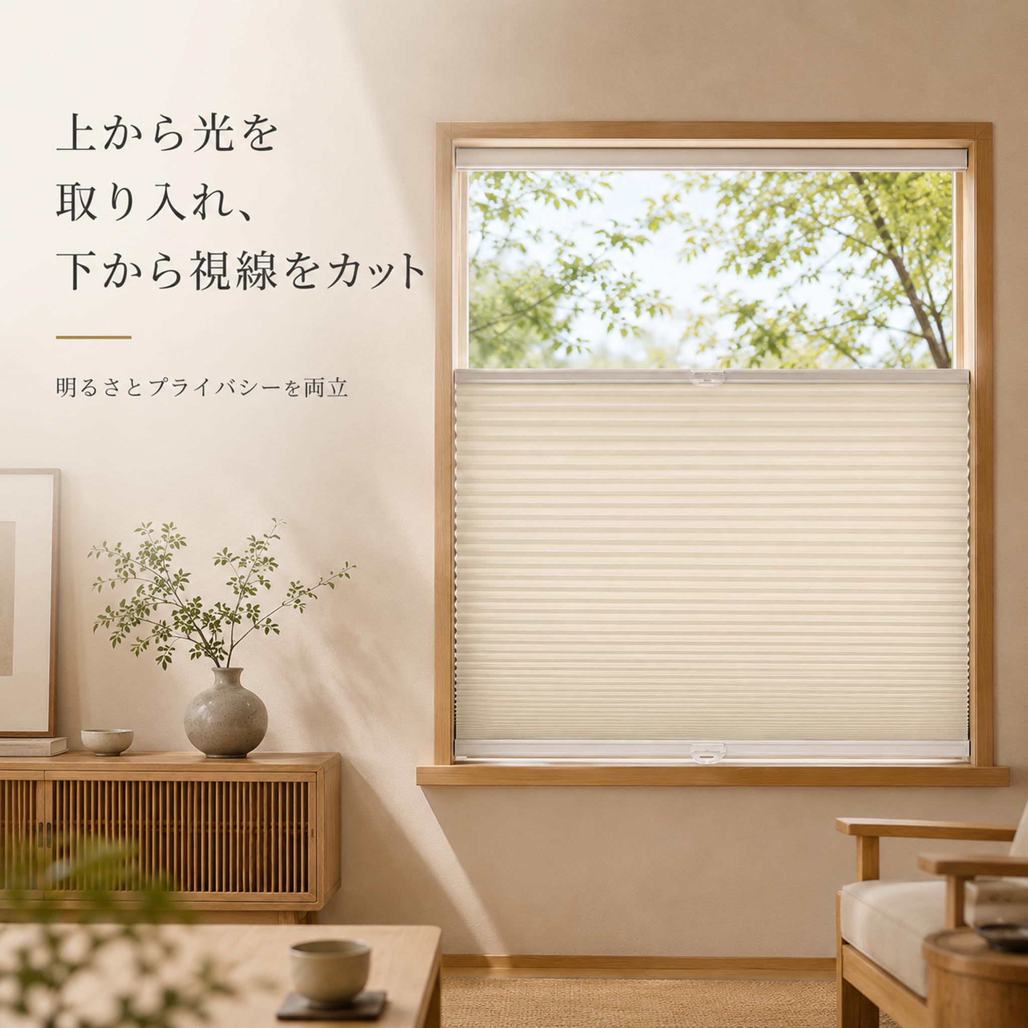 Amazon｜ハニカムスクリーン オーダーメイド 上下開閉 トップダウン