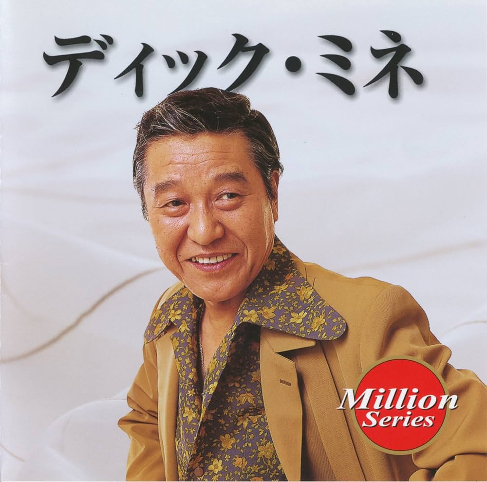 見本盤　DICK MINE 青春ブルース TEICHIKU ディック・ミネ – ディック・ミネ愛唱集 – Flexi-disc (Blue