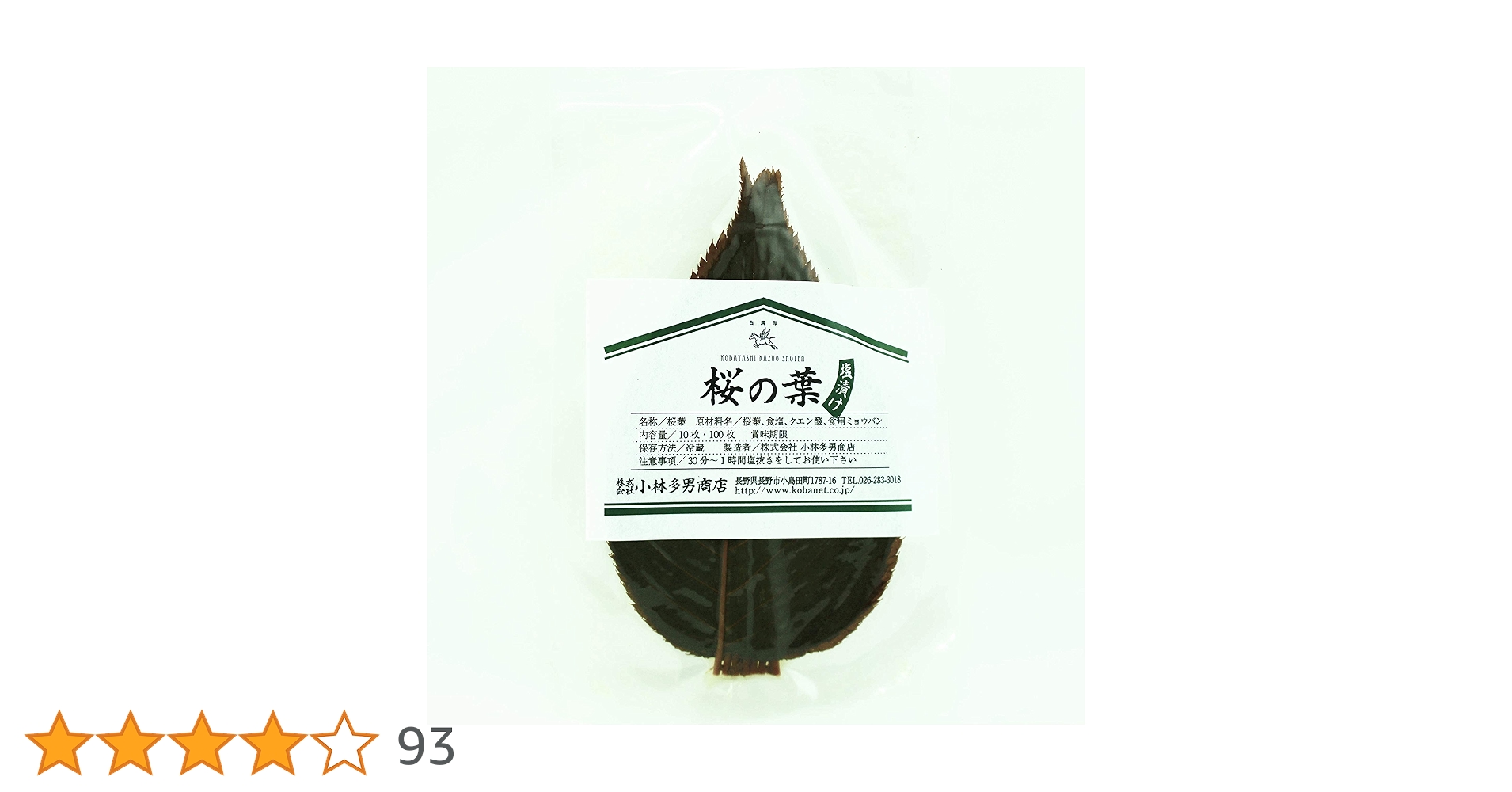 Amazon | 桜の葉塩漬け 10枚入/袋 【小林多男商店】 | 小林多男
