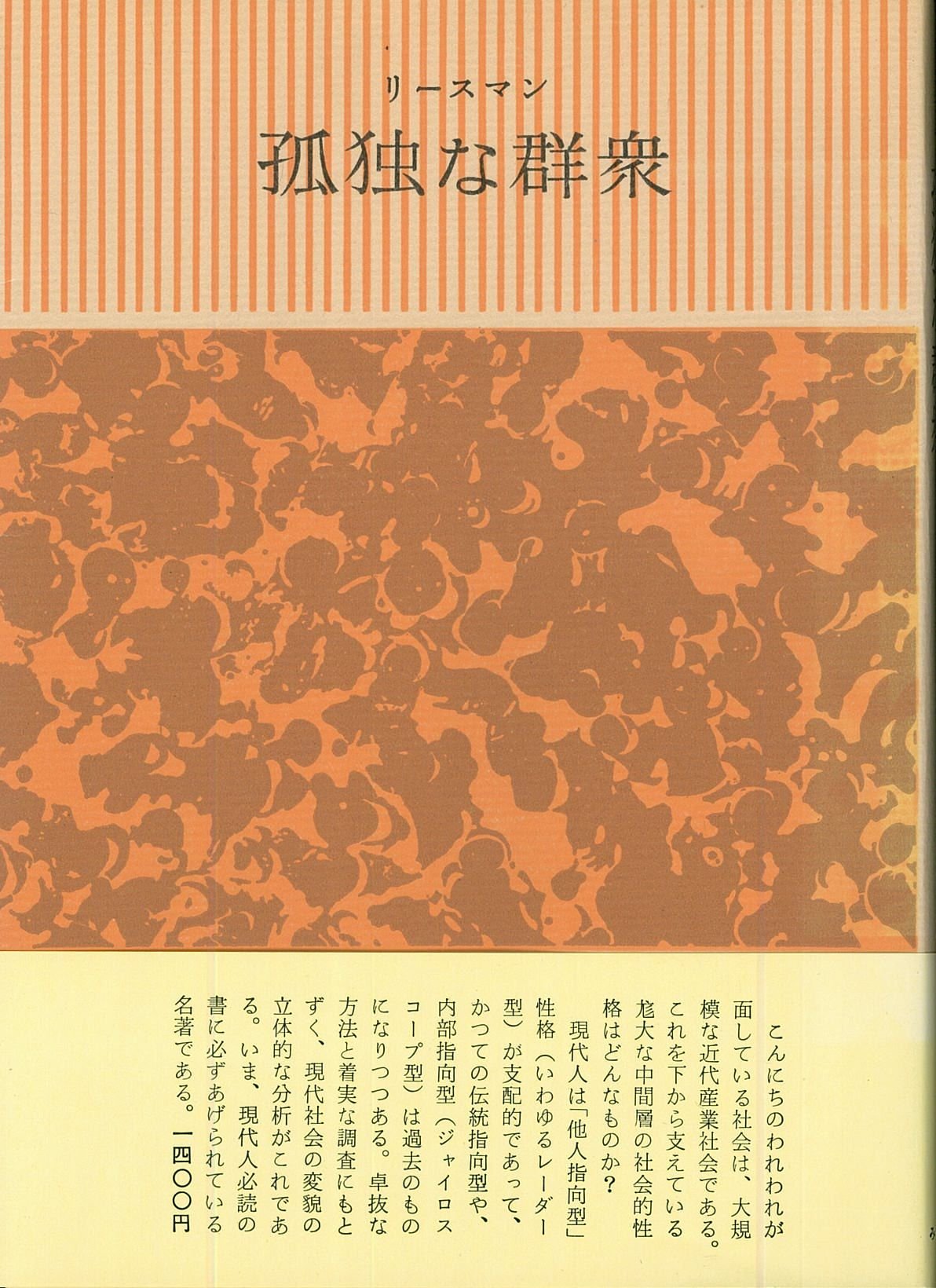 孤独な群衆