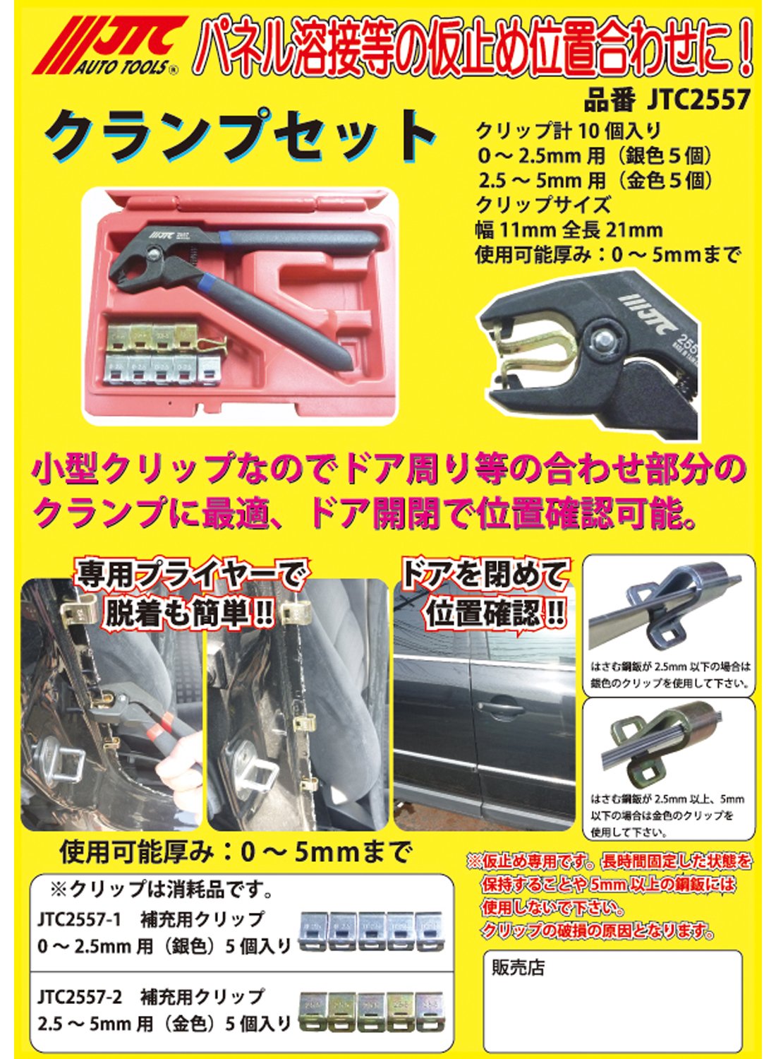 Amazon | JTC クランプセット 鈑金作業 鈑金工具 車体工具 溶接作業 仮