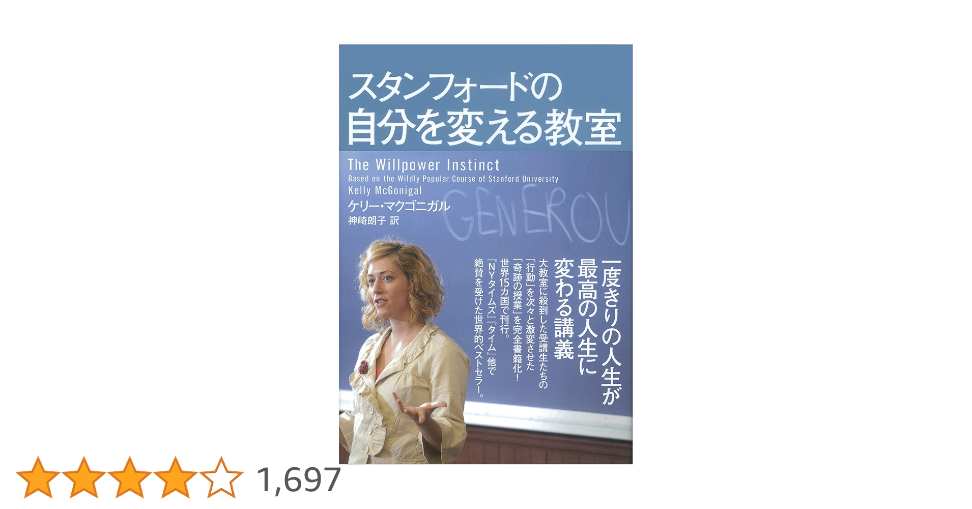 Amazon.co.jp: スタンフォードの自分を変える教室
