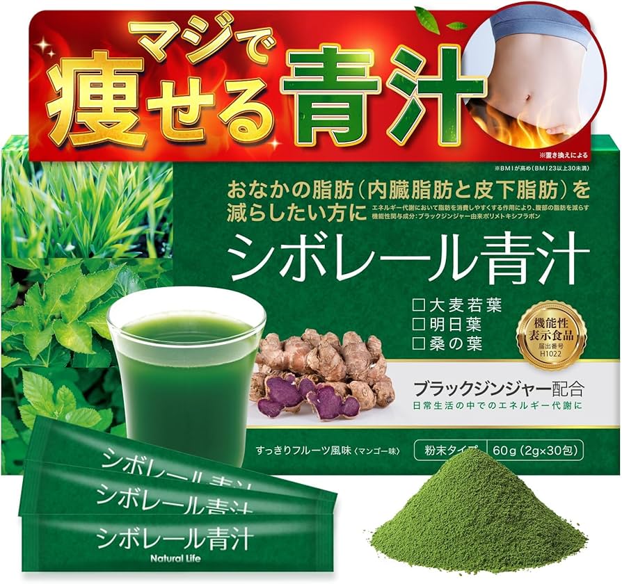 Amazon | 【クリニック共同開発】シボレール青汁 機能性表示食品