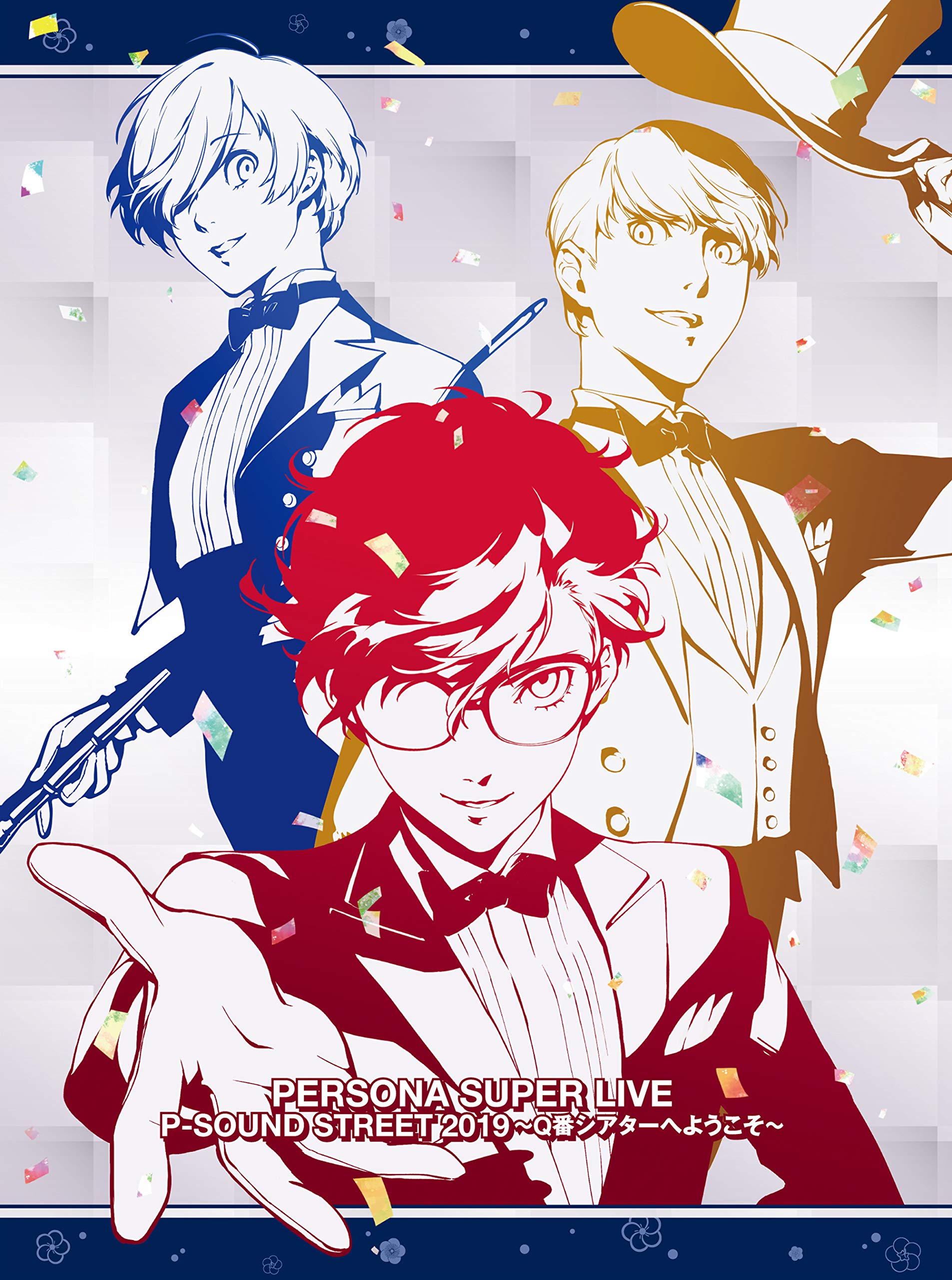 ペルソナスーパーライブ2019 Q番シアターへようこそ　amazon購入特典 Amazon.co.jp: PERSONA SUPER LIVE P-SOUND STREET 2019 〜Q番