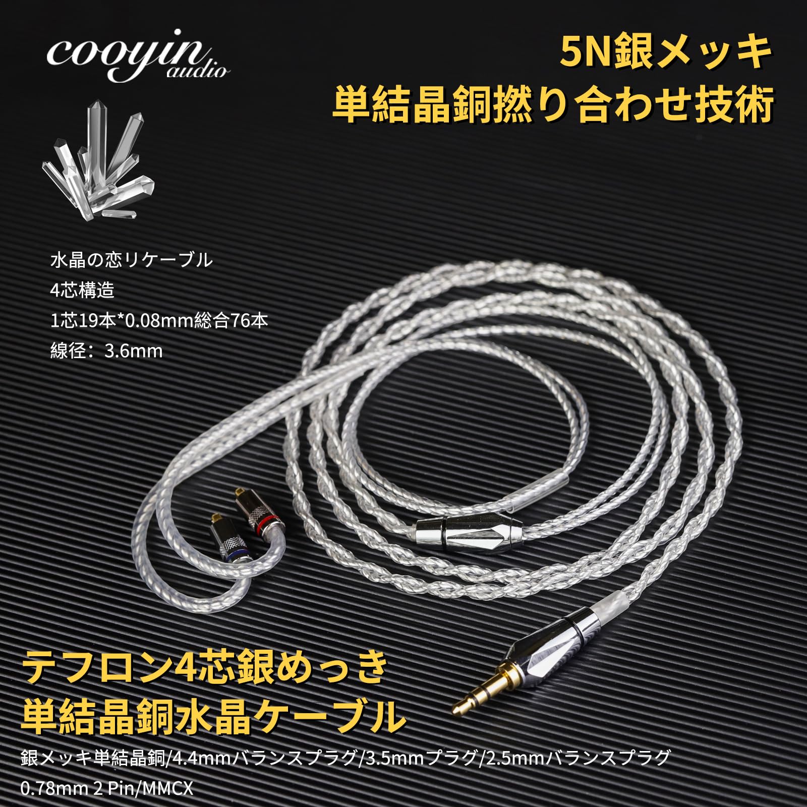 Amazon | cooyin 水晶の恋 リケーブル MMCX ケーブル イヤホン HIFI 