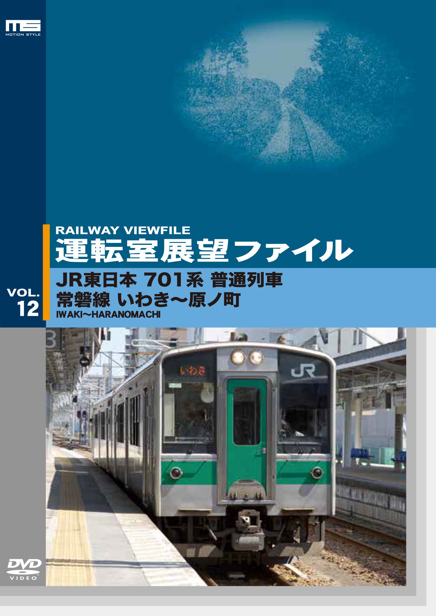 Amazon.co.jp: 運転室展望ファイルVOL.12JR東日本 701系普通列車 常磐