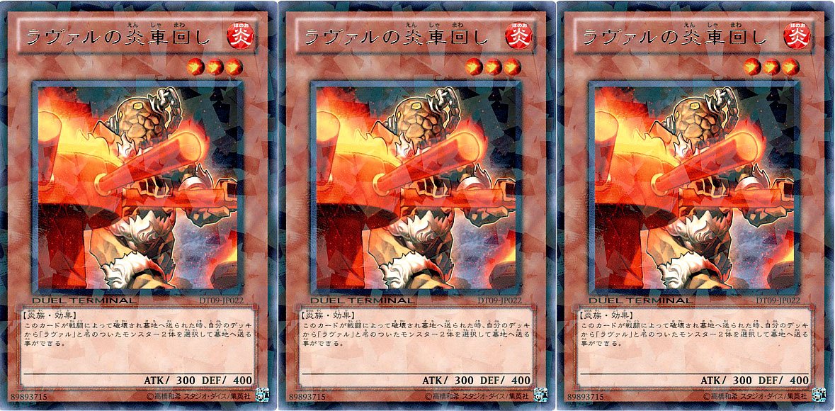 Amazon.co.jp: DT09-JP022-R 【遊戯王カード】 《 ラヴァルの炎車回し