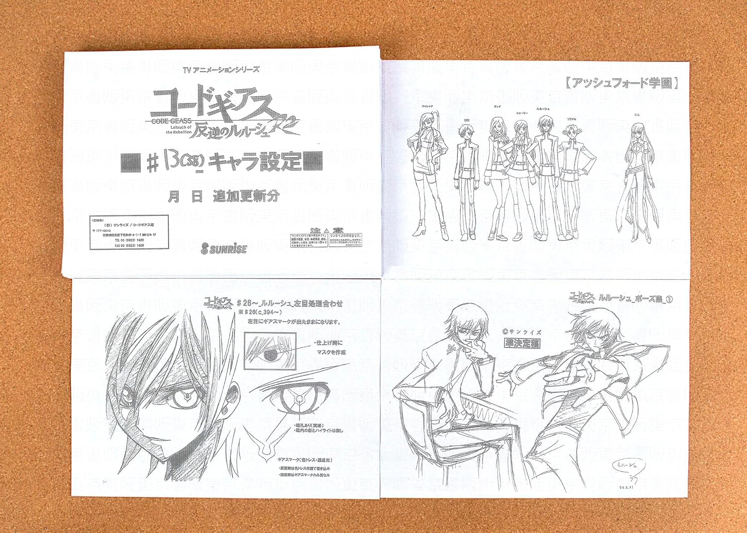 12月スーパーsale 15 Off コードギアス 設定資料 R2他 反逆のルルーシュ 原画 設定資料集 Labelians Fr