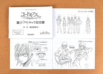 Amazon.co.jp: コードギアス 反逆のルルーシュR2 設定資料 制作