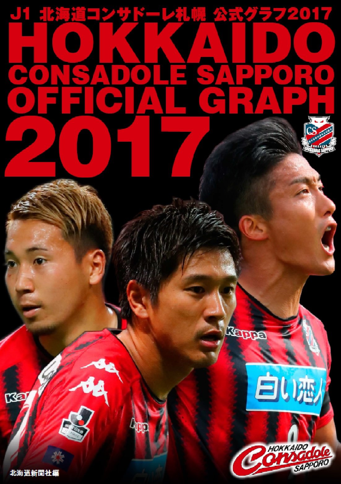限定1点　北海道コンサドーレ札幌 2017年 アンセムジャケット 限定1点 北海道コンサドーレ札幌 2017年 アンセムジャケット - メルカリ