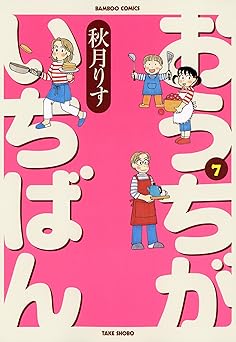 おうちがいちばん