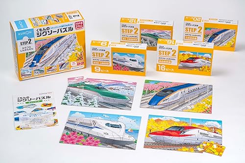 くもん ジグソーパズル STEP2 しんかんせん