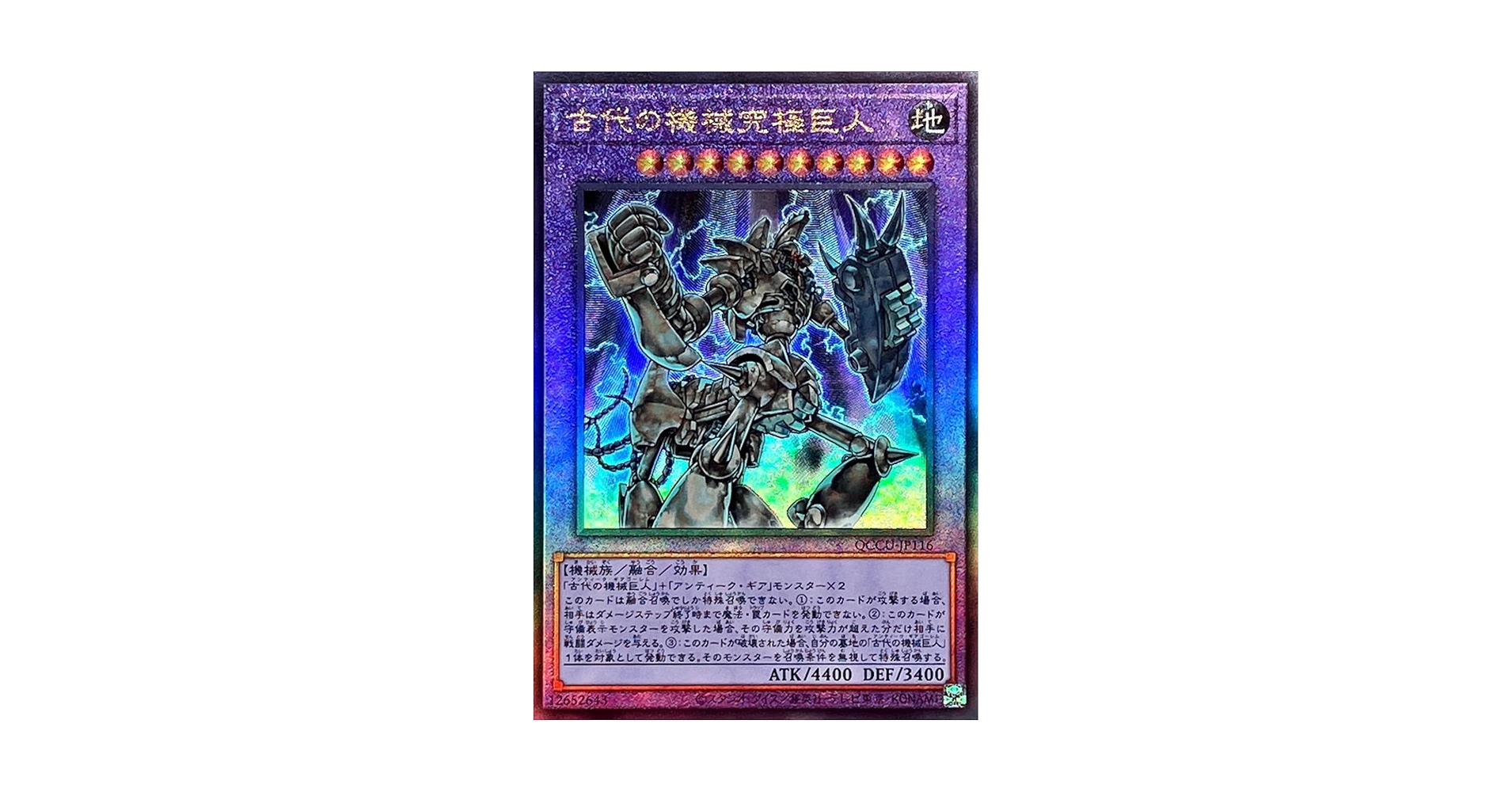 Amazon.co.jp: 遊戯王カード QCCU-JP116 古代の機械究極巨人