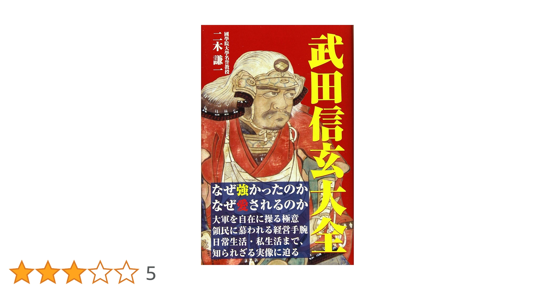 武田信玄公訓書 092.jpg