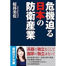 Amazon Co Jp 桜林 美佐 作品一覧 著者略歴 Amazon Co Jp 桜林 美佐 作品一覧 著者略歴