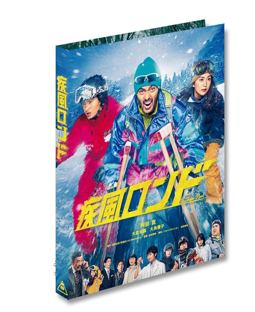 (未使用･未開封品)　疾風ロンド 特別限定版(初回生産限定) [Blu-ray] qdkdu57 Amazon.co.jp: 疾風ロンド 特別限定版(初回生産限定) [Blu-ray