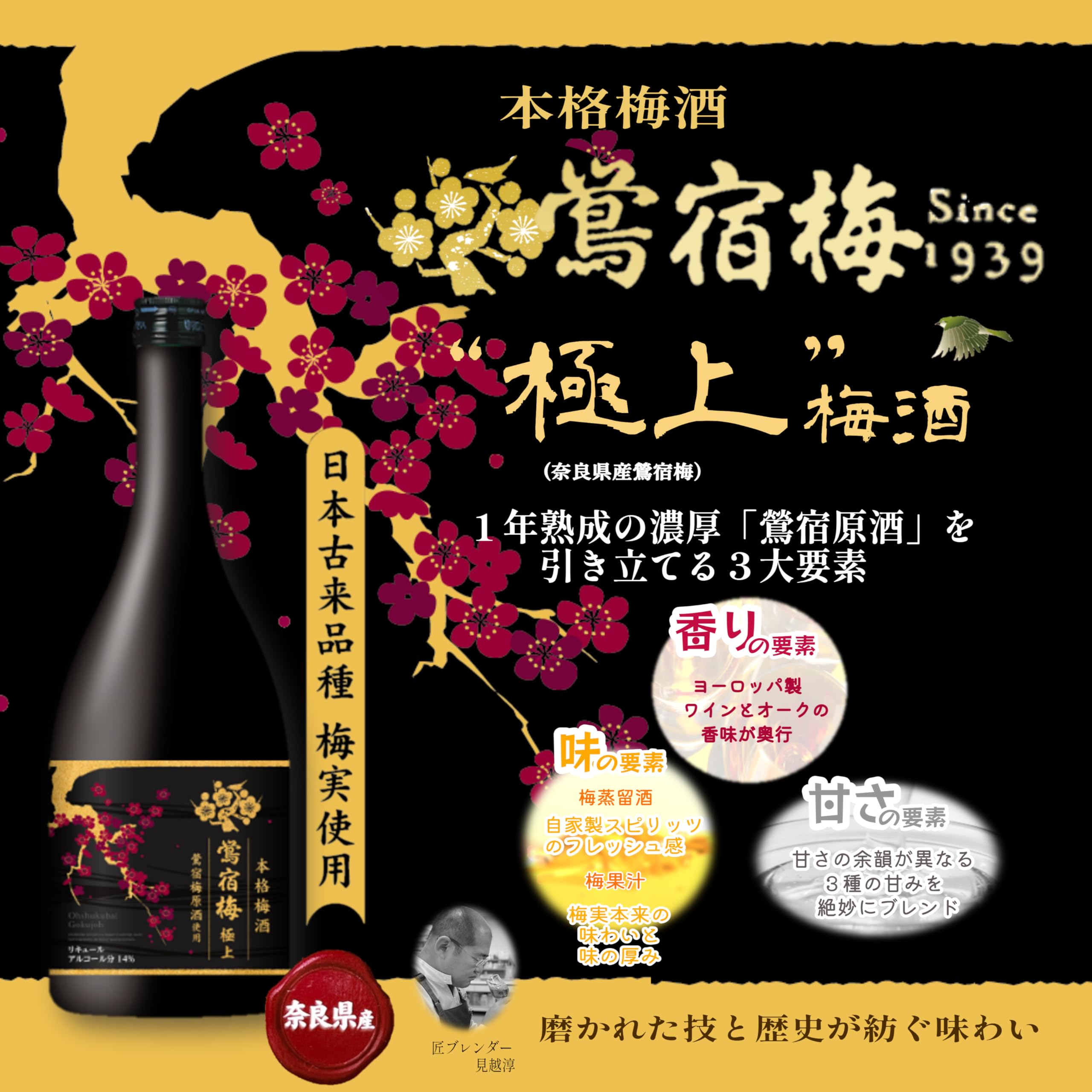 Amazon.co.jp: 合同酒精 本格梅酒 鴬宿梅 極上 [ 梅酒 日本 14% 720ml