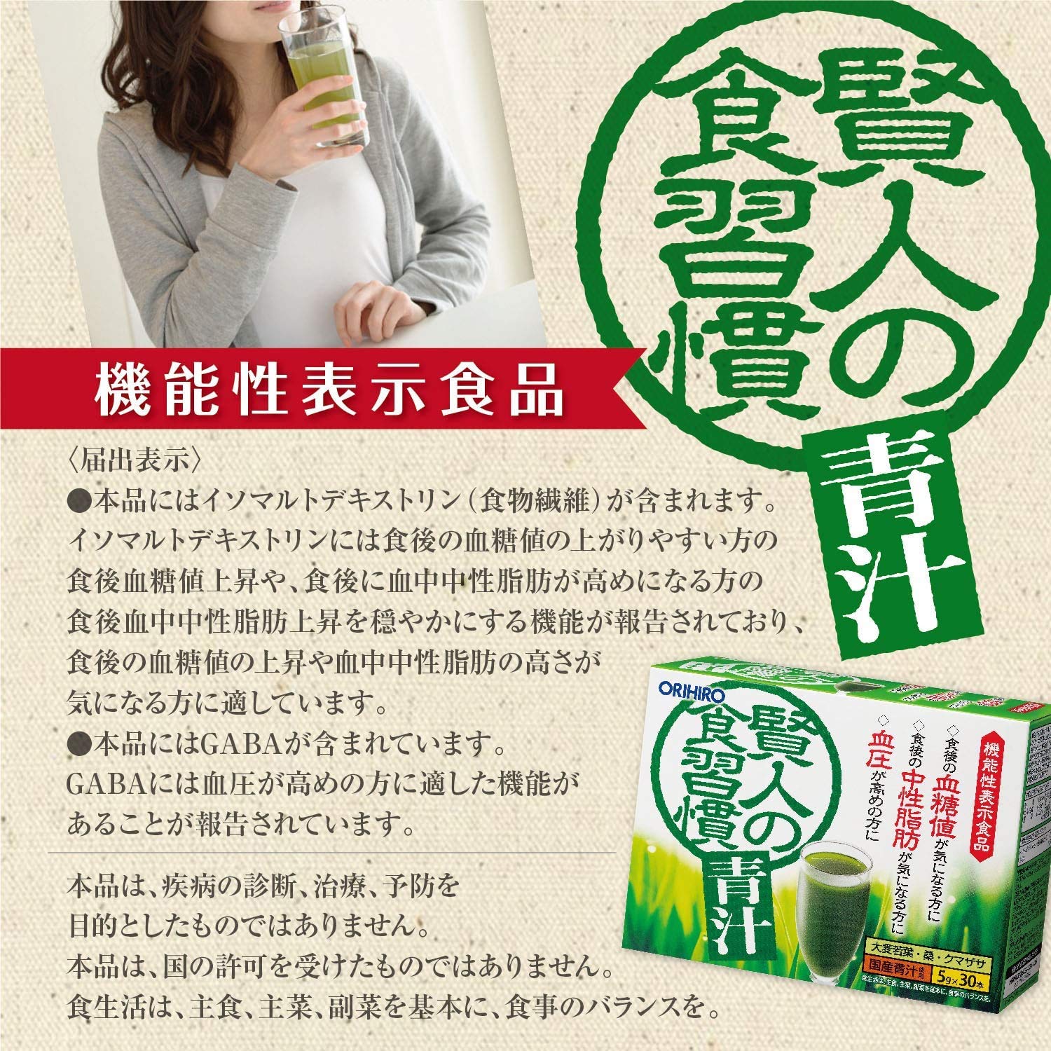 Amazon | オリヒロ 賢人の食習慣 青汁 30本 x6個セット | ORIHIRO | 青汁